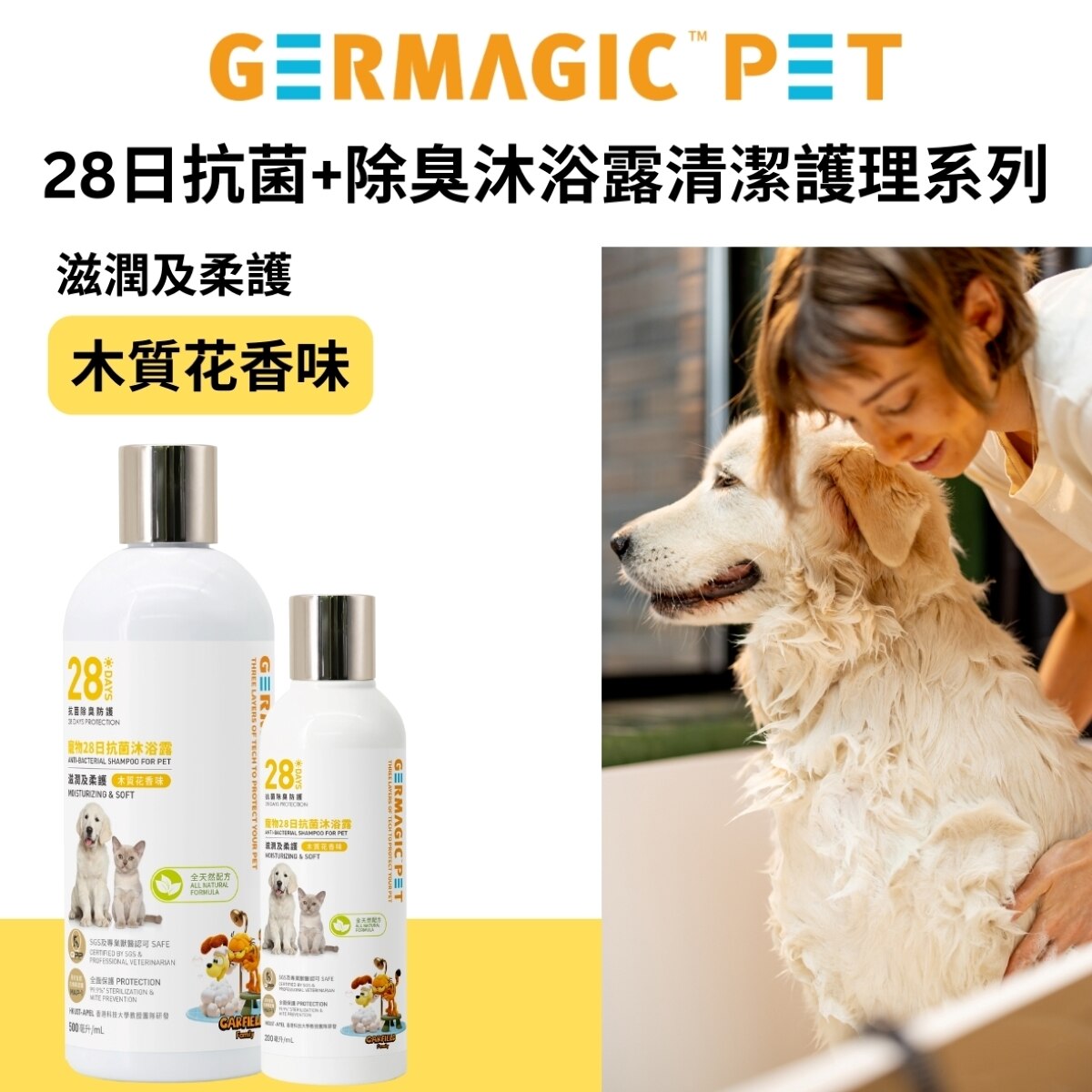 Germagic Pet Antibacterial Shampoo For Pet - Moisturizing and Soft 200ml